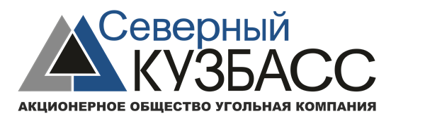 АО «Угольная компания «Северный Кузбасс»