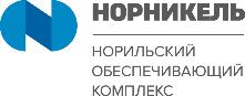 ООО «Норильский обеспечивающий комплекс»