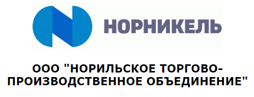 ООО "Норильское торгово-производственное объединение"