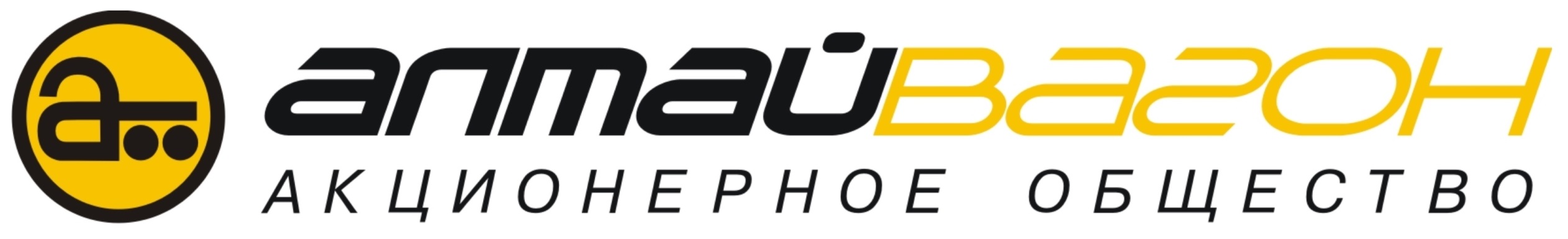 АО "Алтайвагон"