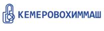 ООО «КЕМЕРОВОХИММАШ»